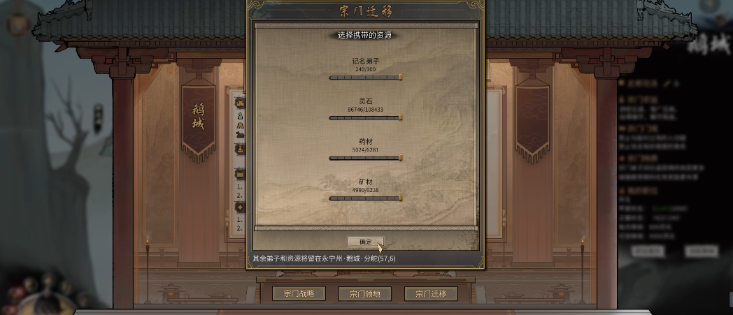 鬼谷八荒宗门搬迁后怎么发展