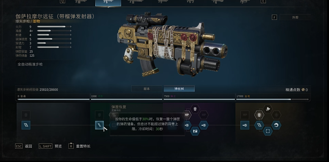 星际战士2战术兵榴弹枪怎么样