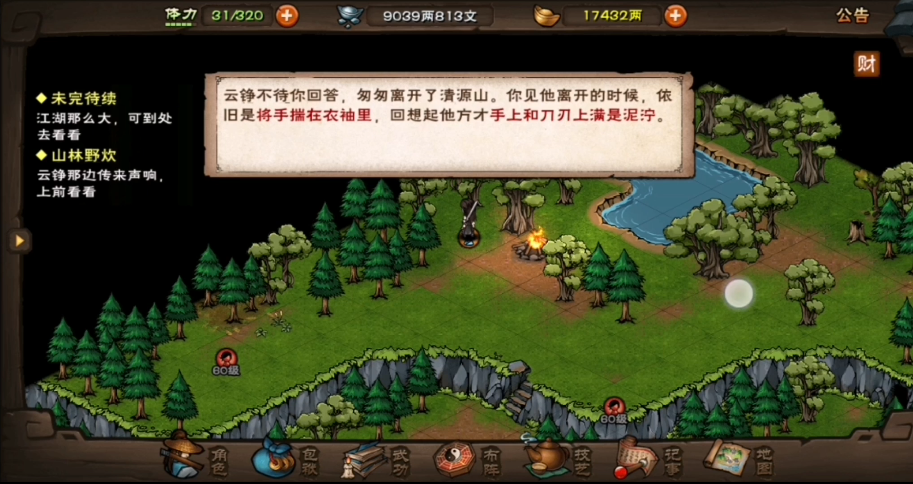 烟雨江湖偷瓜贼怎么做