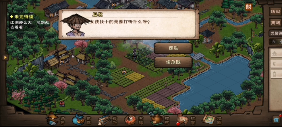 烟雨江湖偷瓜贼怎么做