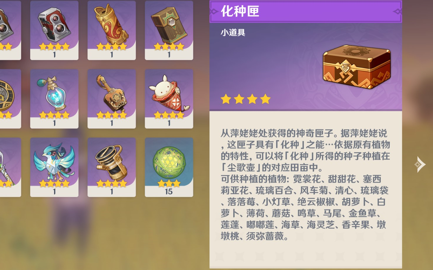 原神尘歌壶怎么种植
