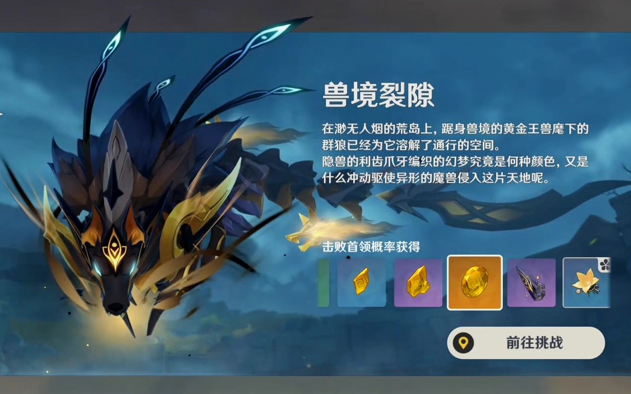 原神黄金王兽怎么打