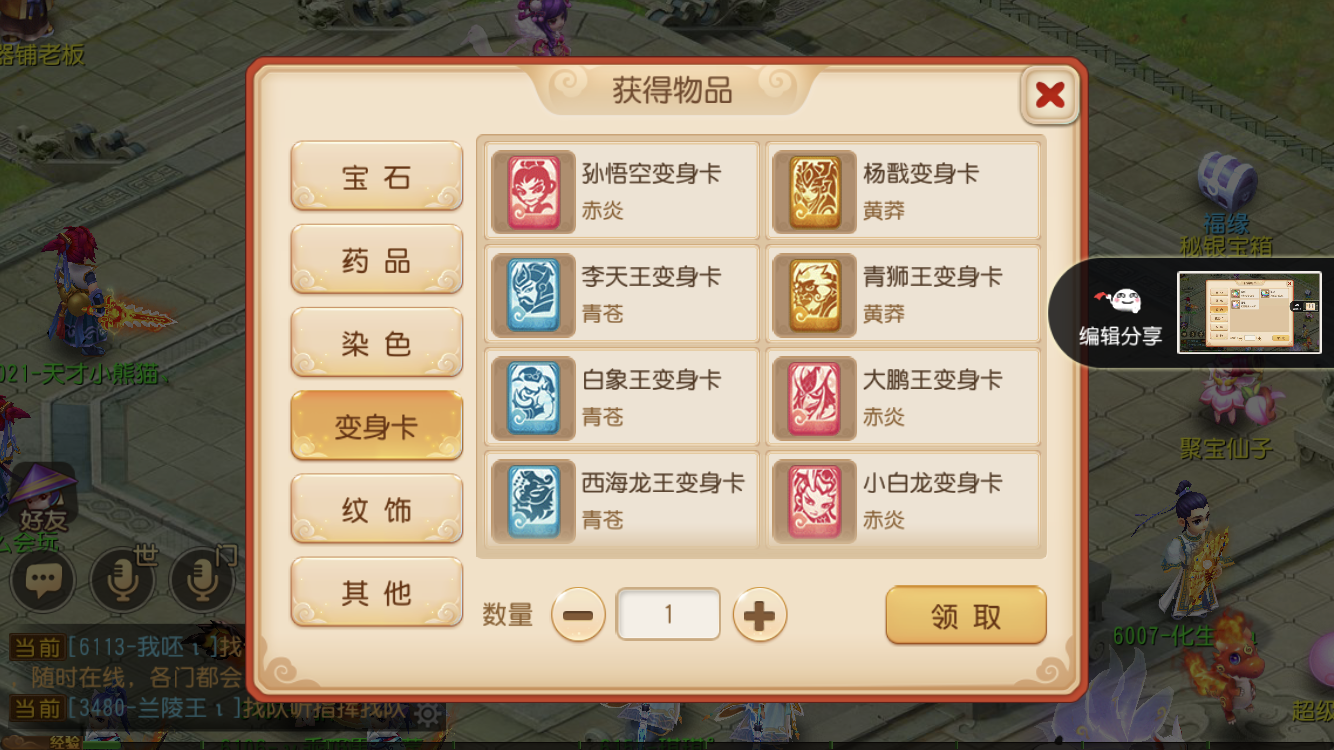 梦幻西游九级变身卡用什么
