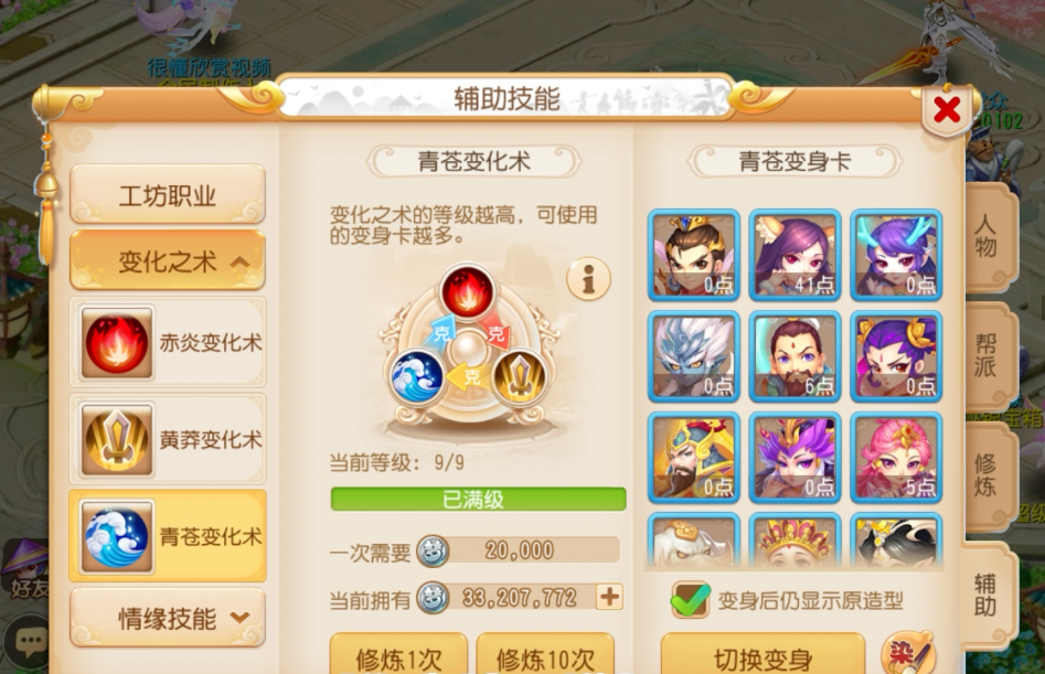 梦幻西游九级变身卡用什么