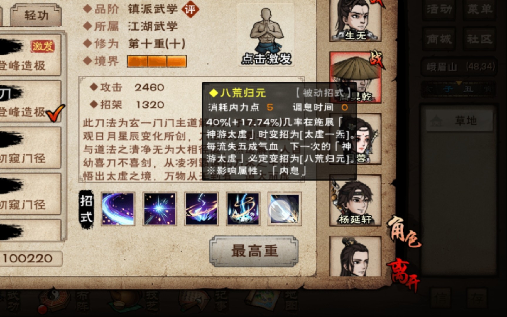 烟雨江湖八荒归元怎么解锁