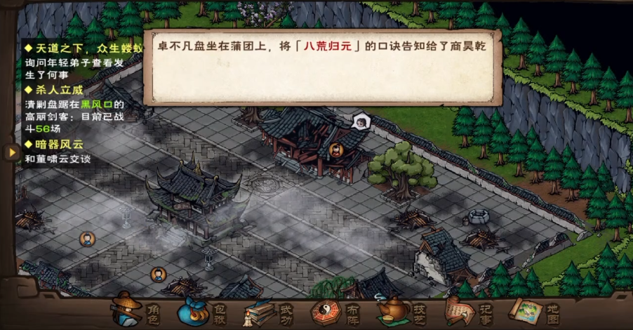 烟雨江湖八荒归元怎么解锁