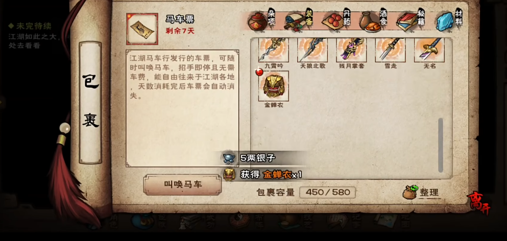 烟雨江湖金蝉衣怎么得