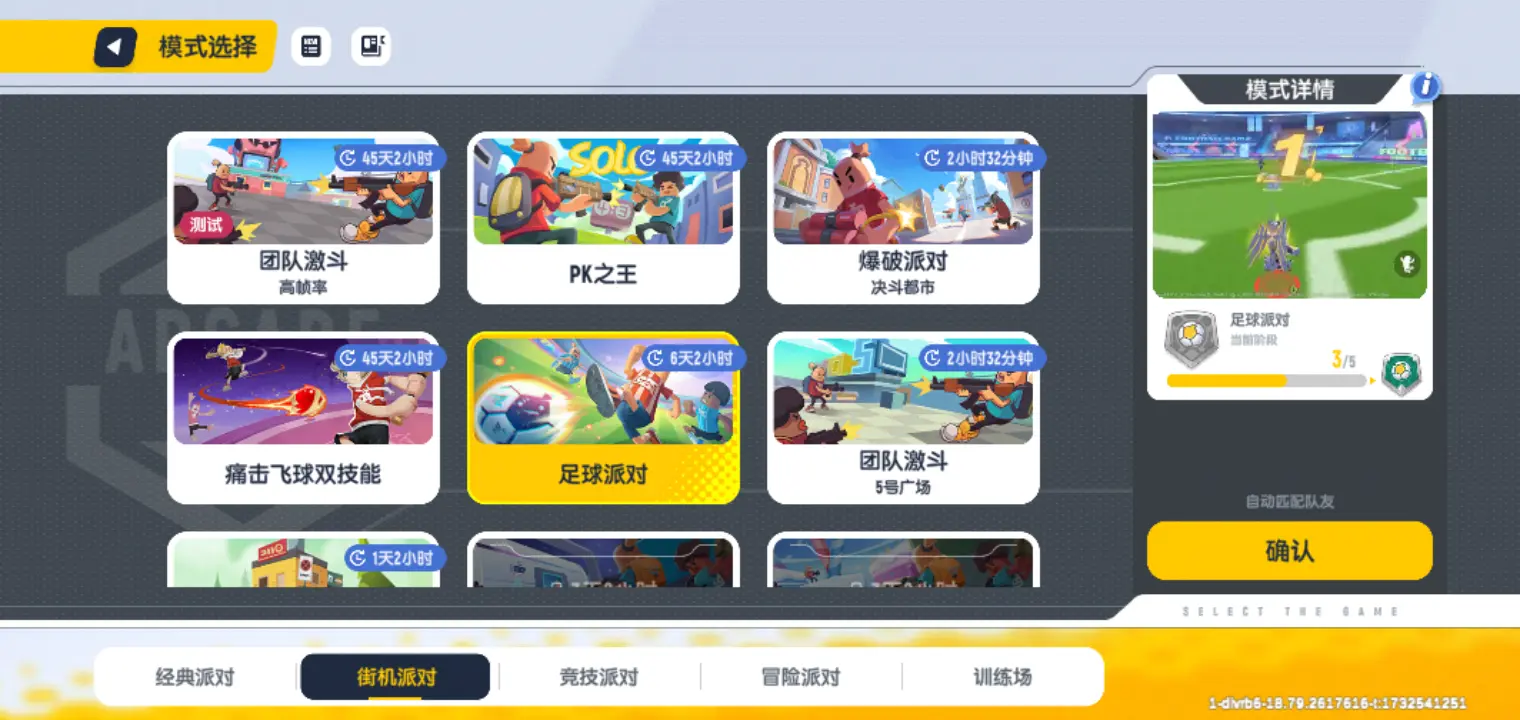 香肠派对足球派对怎么玩