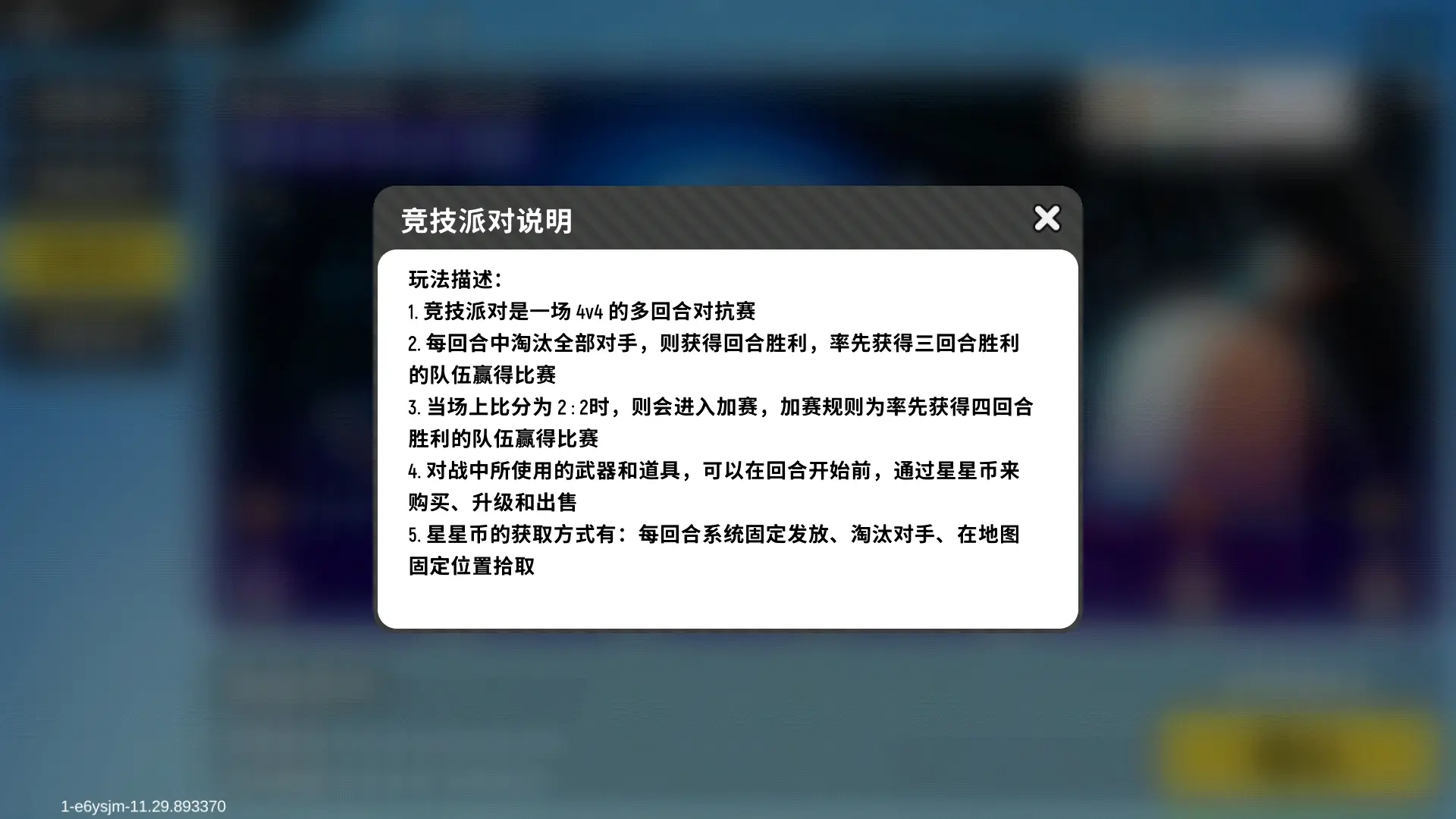 香肠派对竞技派对怎么玩