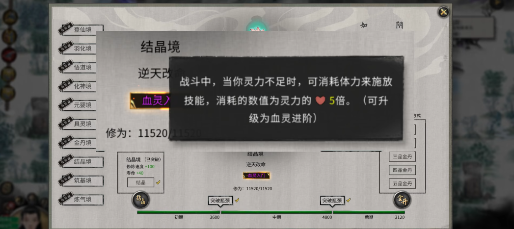 鬼谷八荒青莲剑金丹怎么玩