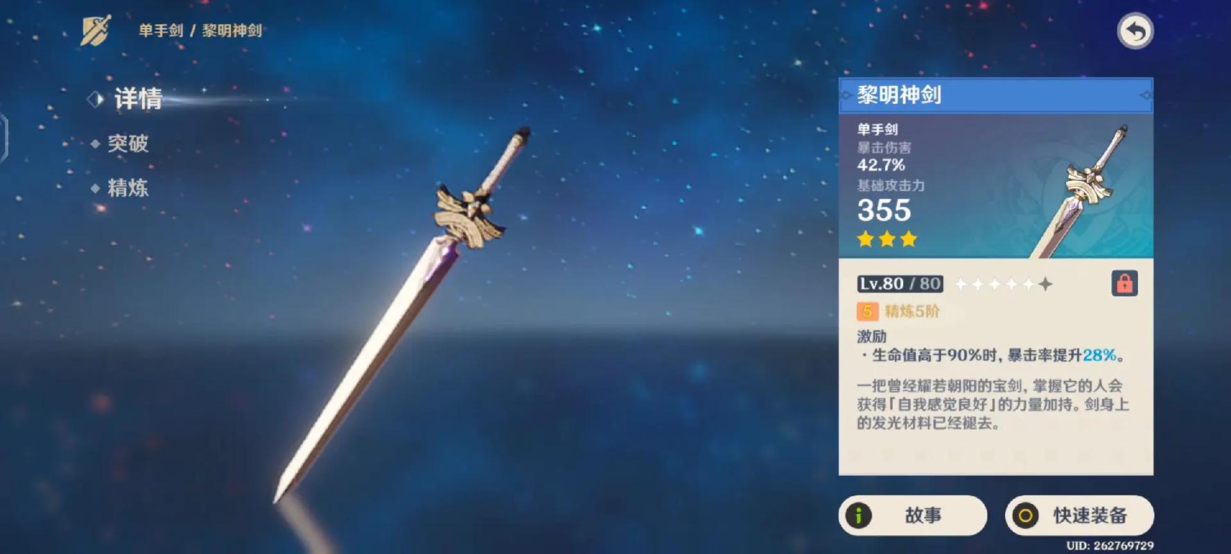 原神有哪些三星武器值得培养