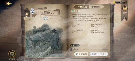 哈利波特魔法觉醒值得升级的卡牌有哪些