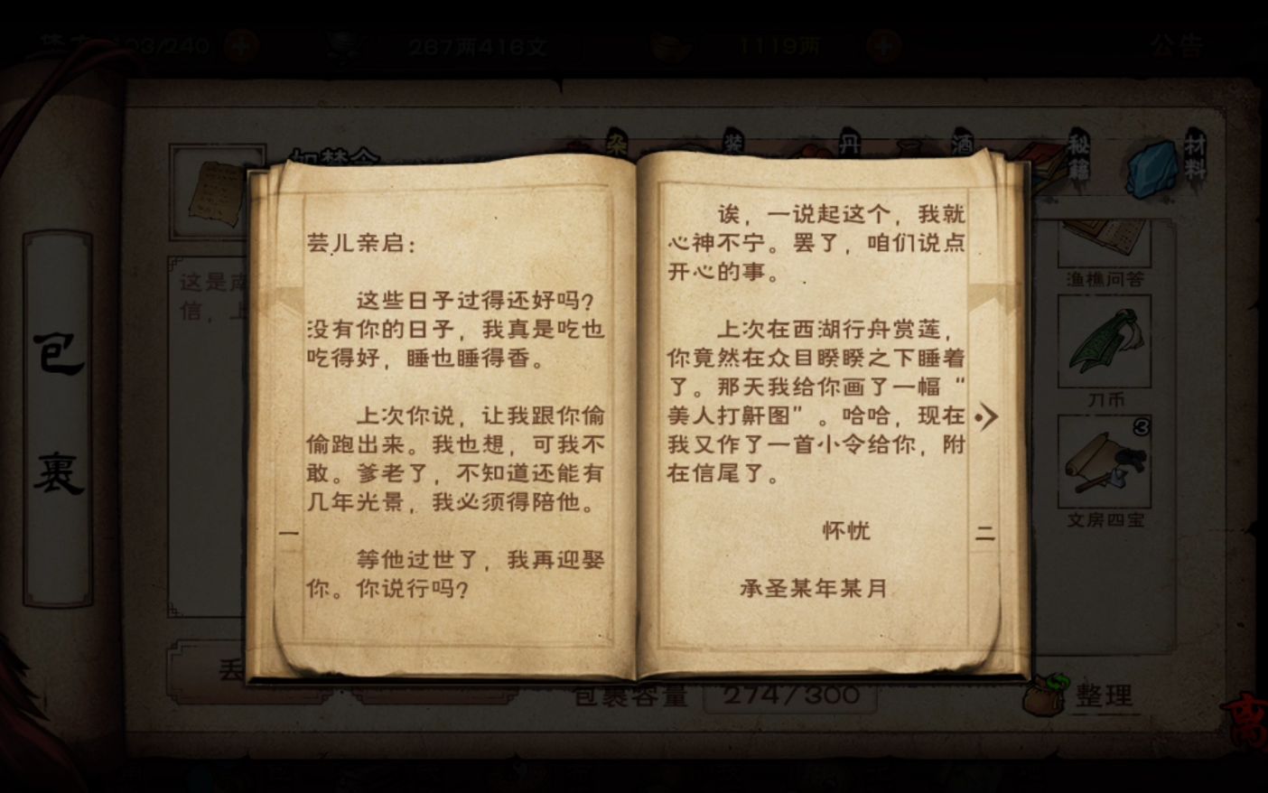烟雨江湖悠悠我心怎么做