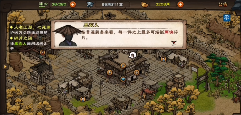 烟雨江湖熔嵌功能怎么用