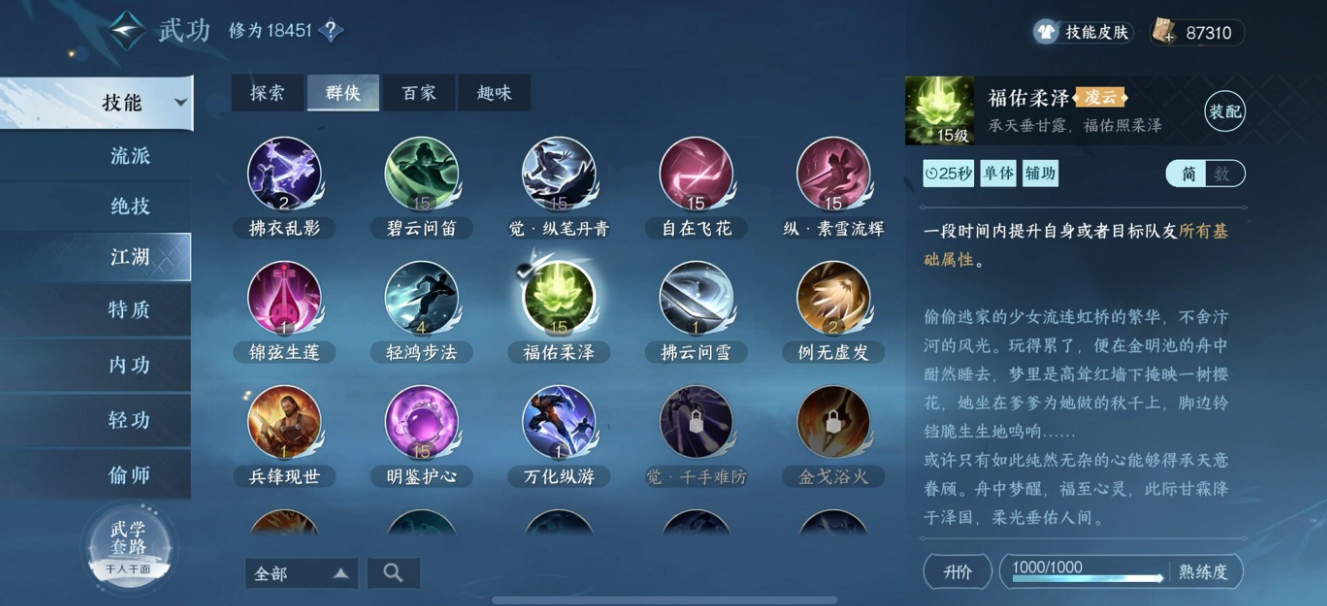 逆水寒幸运值怎么提高