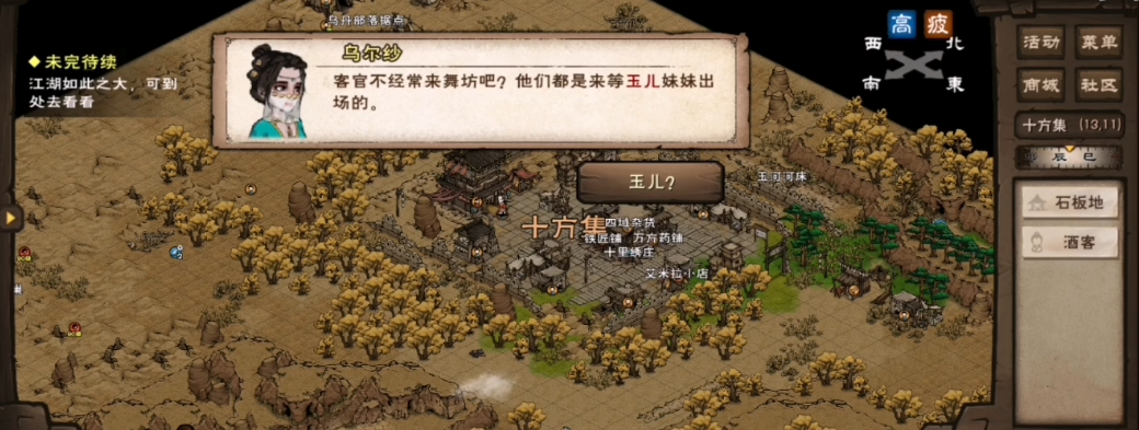 烟雨江湖西域舞姬怎么做
