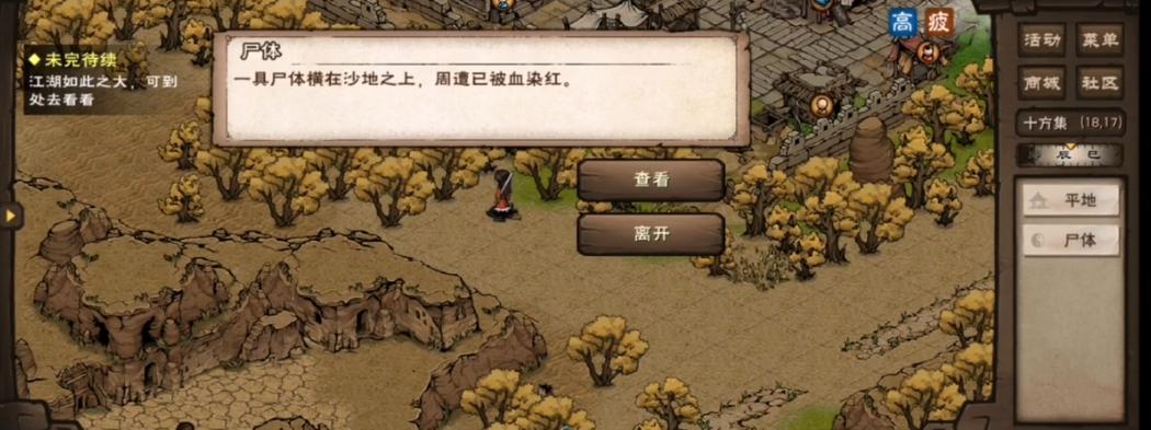 烟雨江湖西域舞姬怎么做