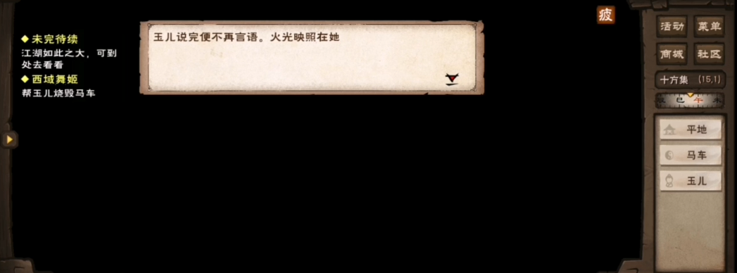 烟雨江湖西域舞姬怎么做