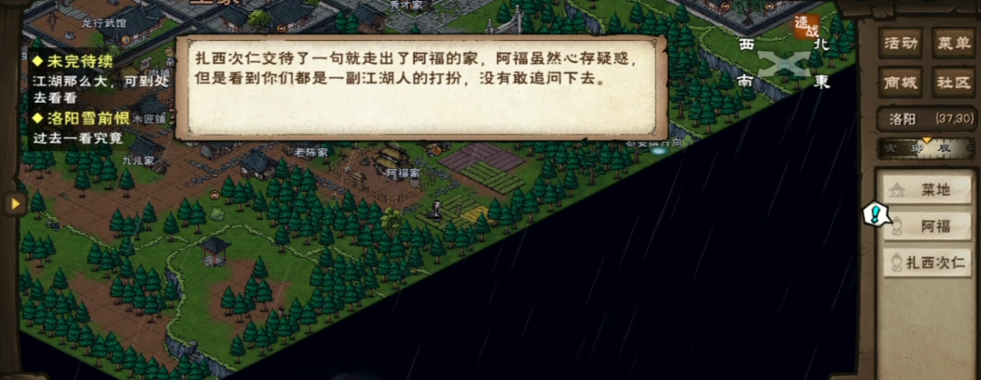 烟雨江湖雪夜听风动怎么做