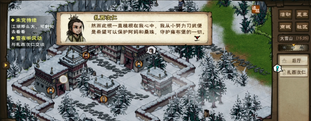 烟雨江湖雪夜听风动怎么做