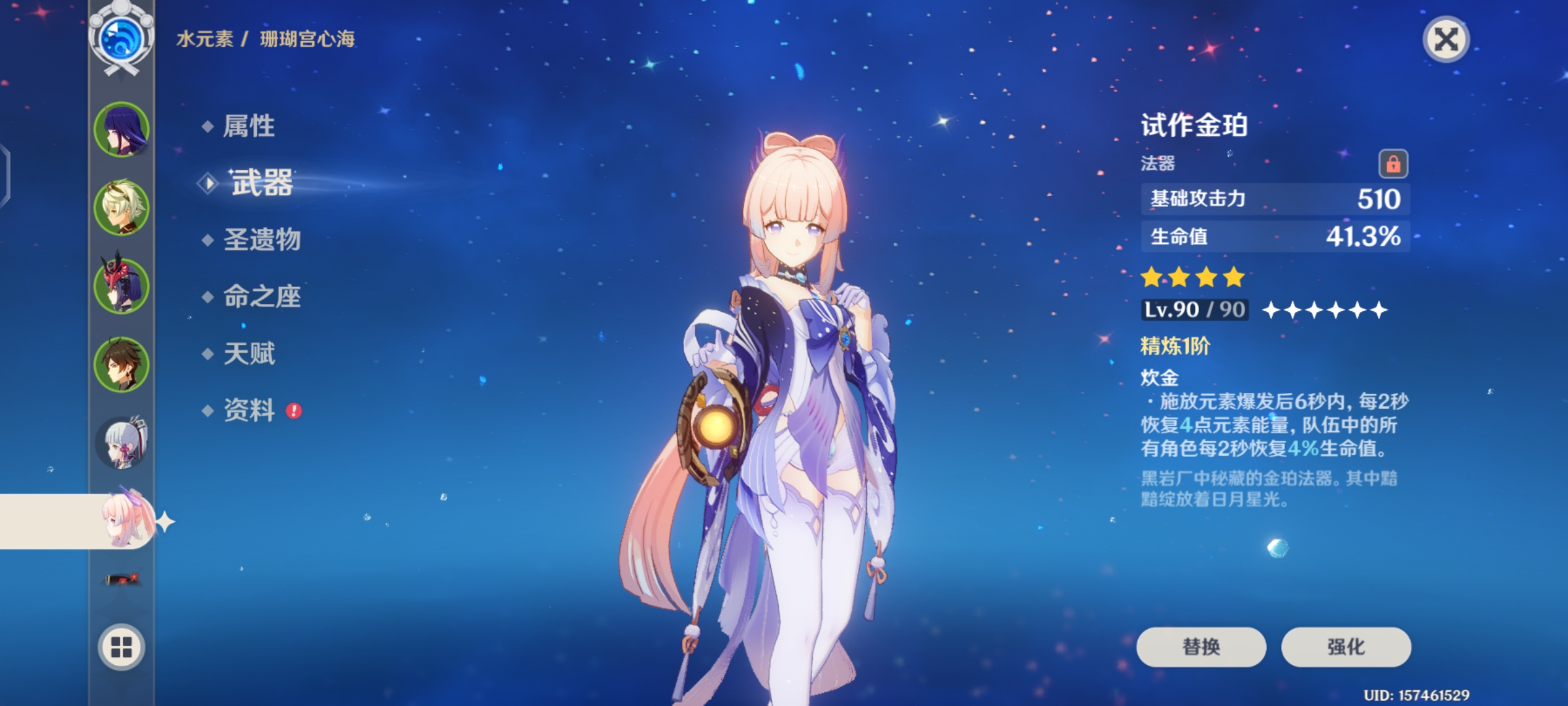 原神心海适合什么四星武器
