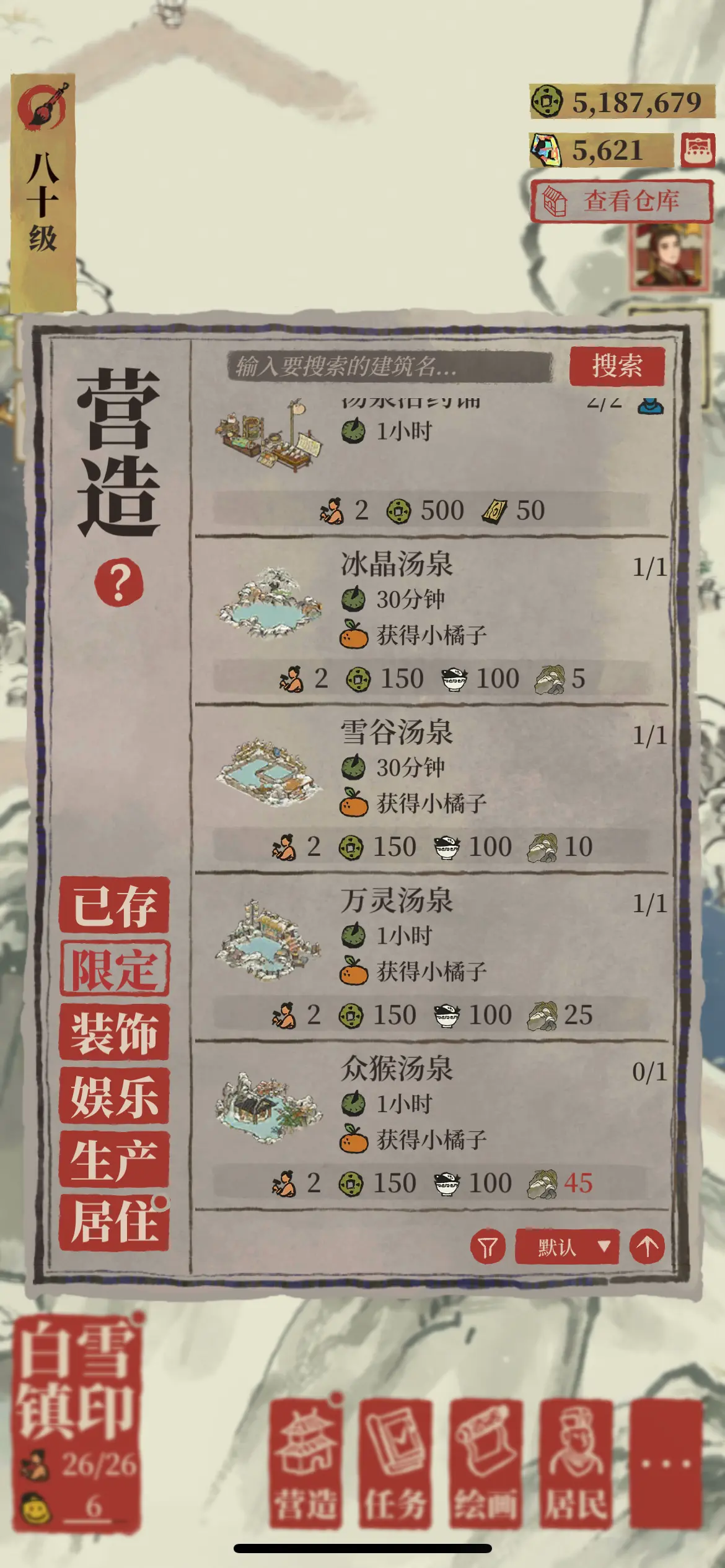 江南百景图汤泉乡怎么玩