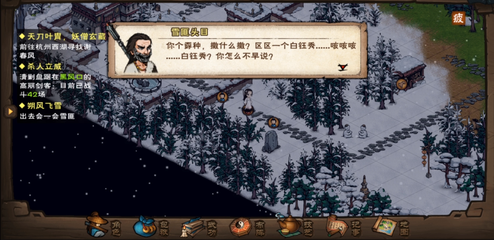 烟雨江湖朔风飞雪怎么做