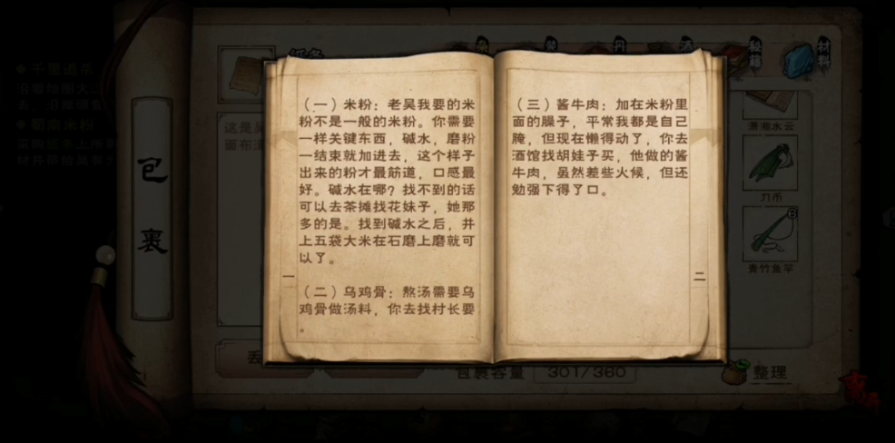 烟雨江湖蜀南米粉怎么做