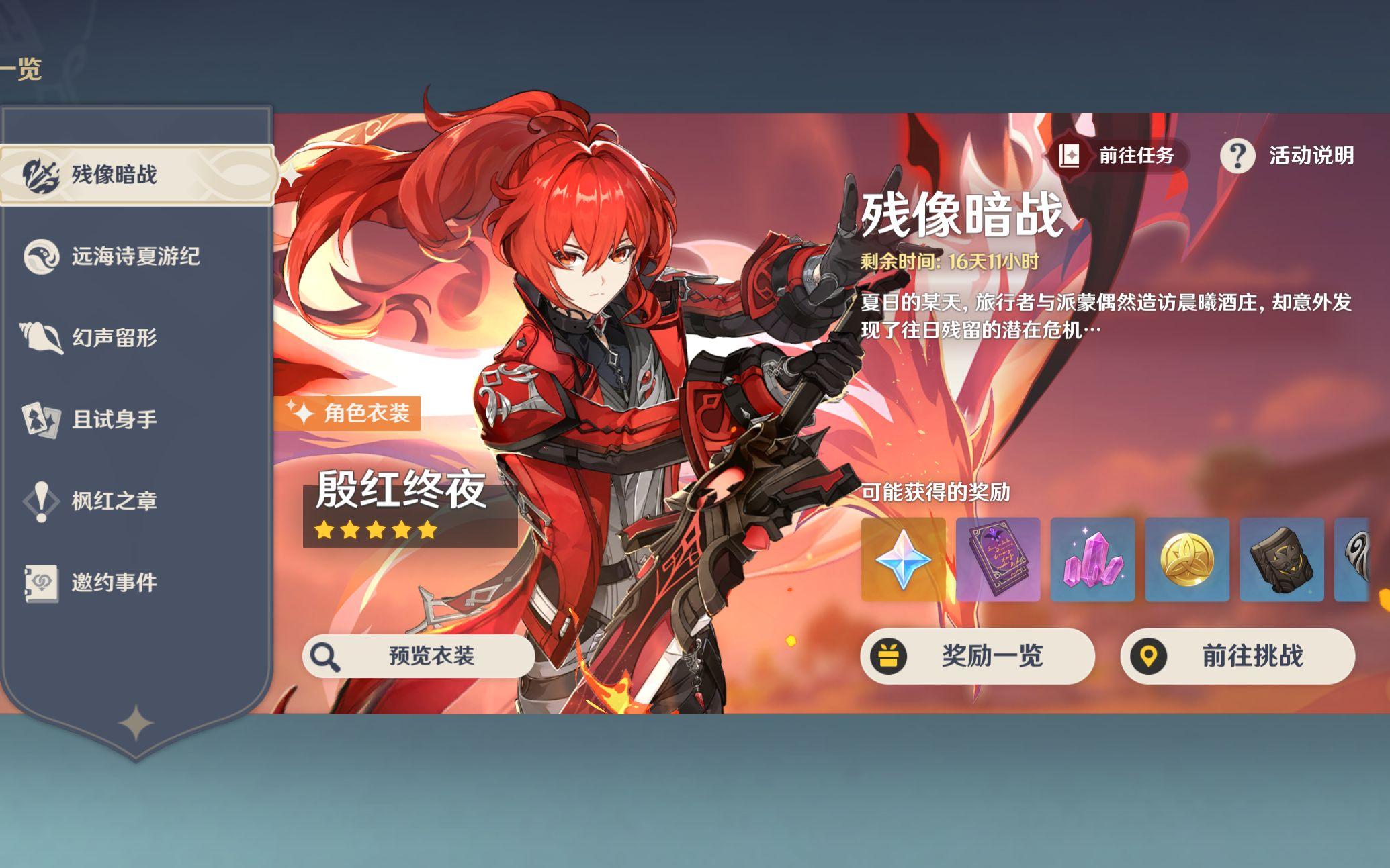 原神残像暗战第二天怎么玩