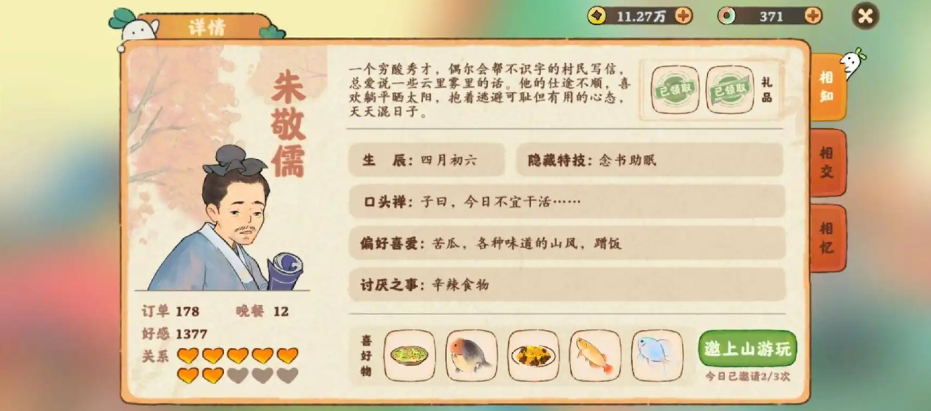 桃源深处有人家怎么把村民关系提升到家人
