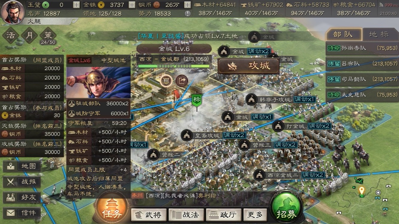 三国志战略版攻城怎么拿第一