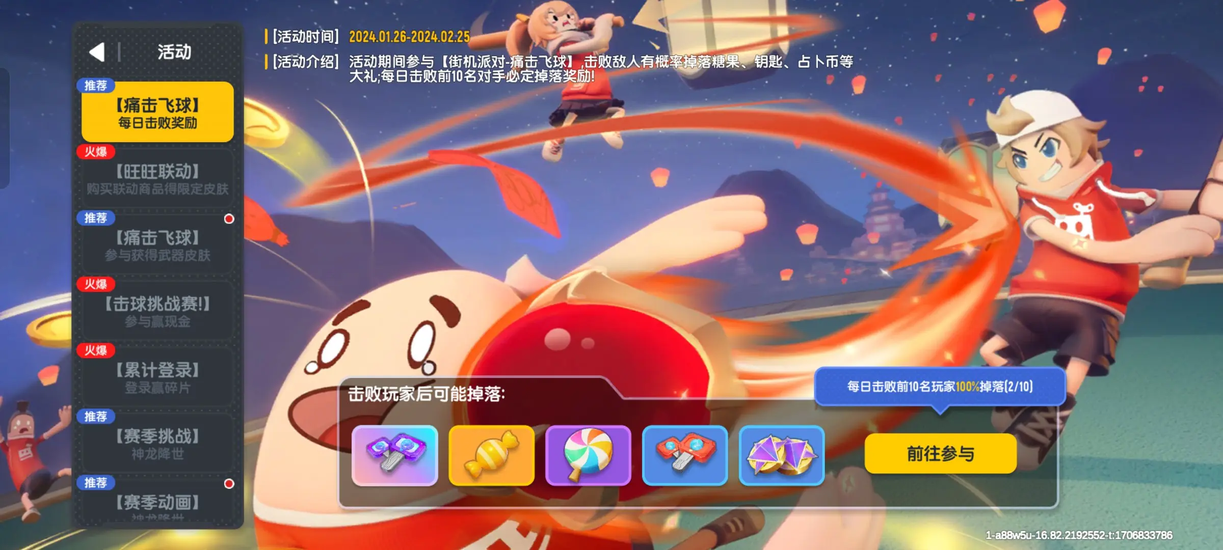 香肠派对痛击飞球怎么玩