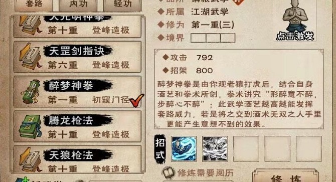 烟雨江湖醉梦神拳怎么得