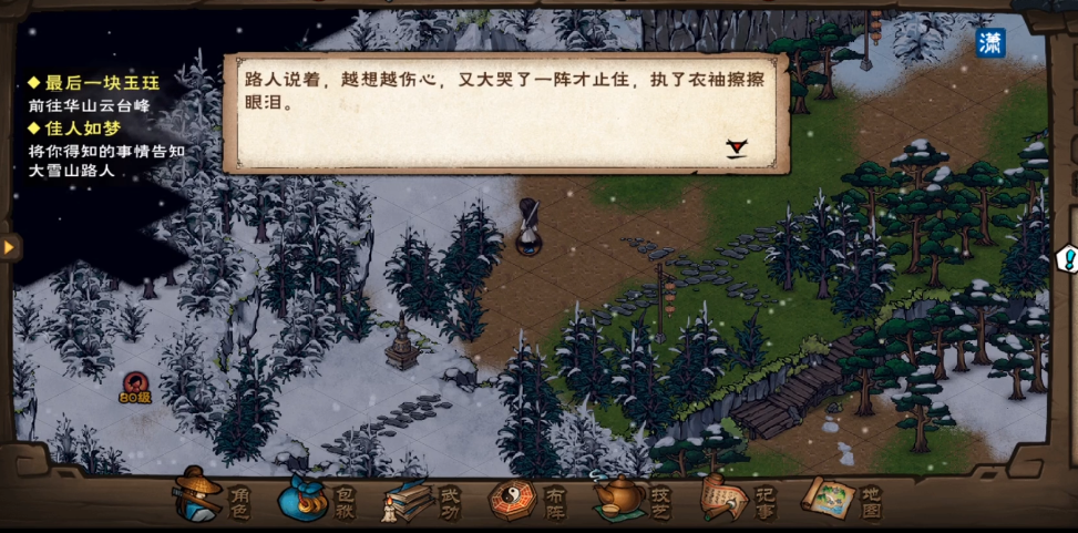 烟雨江湖寻芳迷踪怎么做