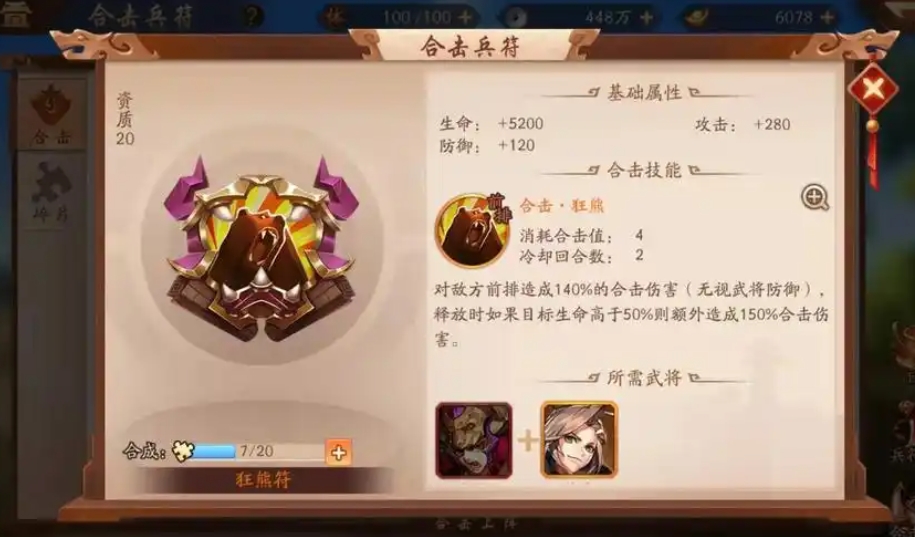 少年三国志2兵符怎么升级