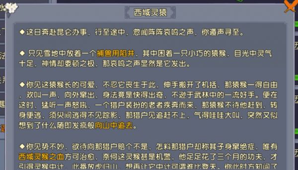 卧虎藏龙2昆仑山奇遇任务怎么做