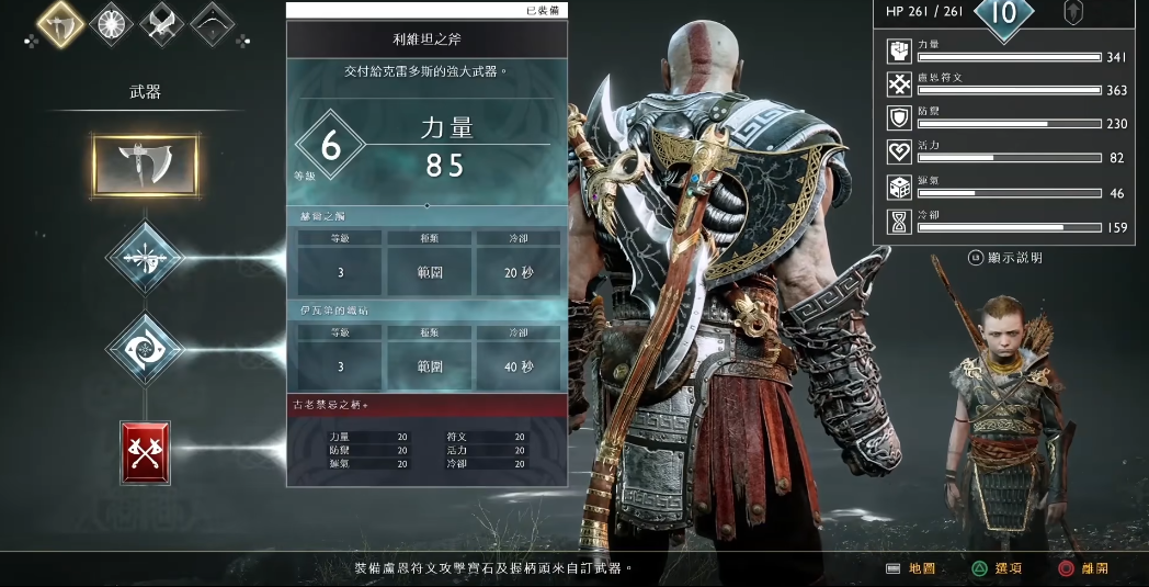 战神4开局有什么能拿