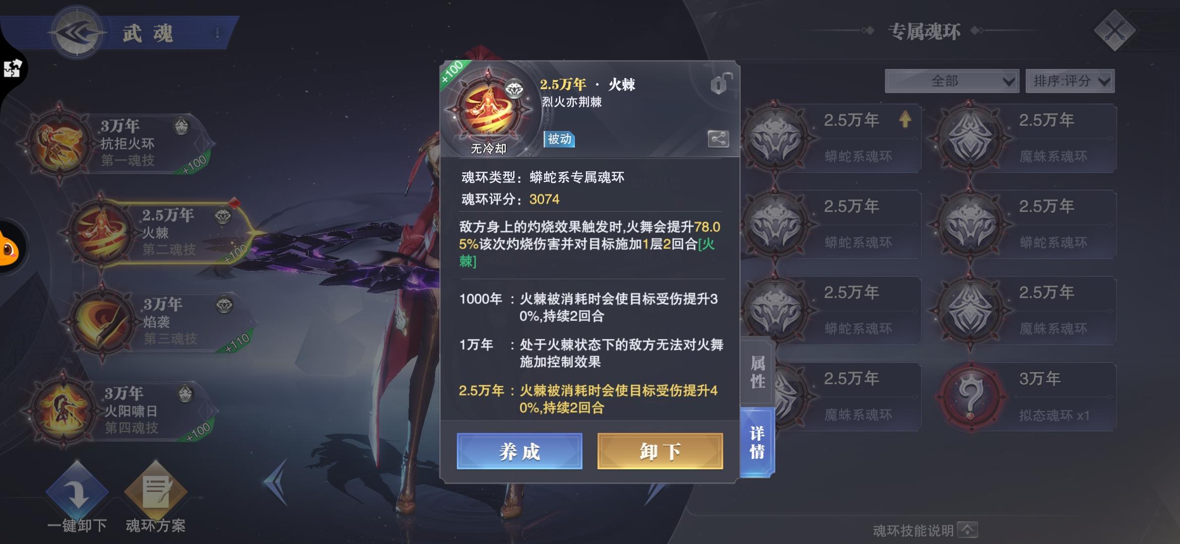 斗罗大陆魂师对决火舞怎么搭配魂环