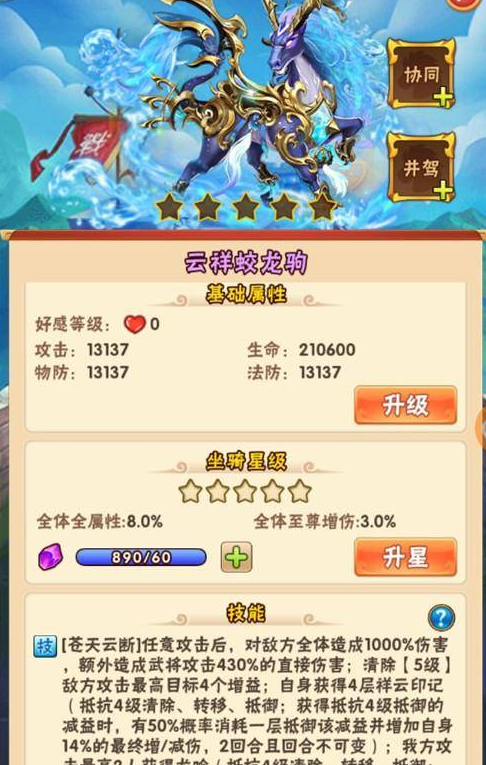 少年三国志什么坐骑最好