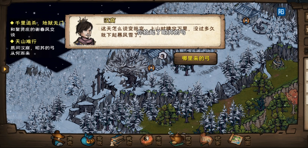 烟雨江湖天山难行怎么做