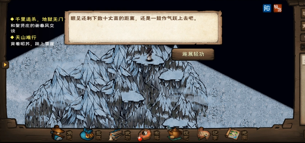 烟雨江湖天山难行怎么做