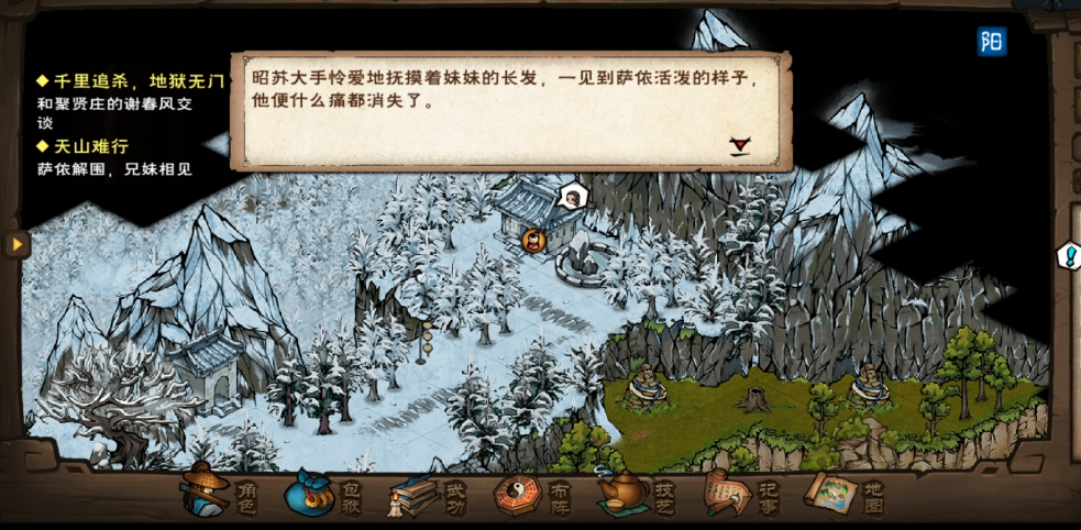 烟雨江湖天山难行怎么做