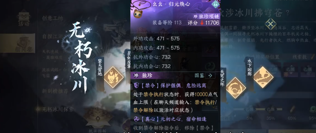 逆水寒归元焕心怎么得 逆水寒归元焕心怎么得