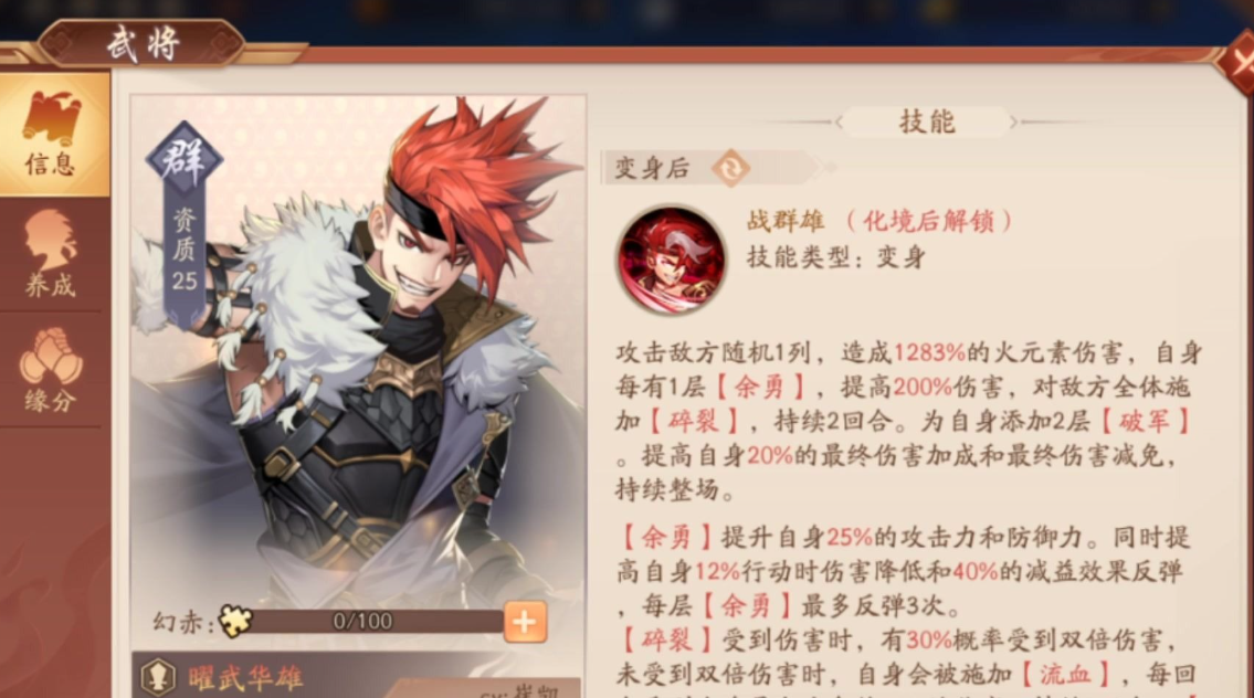 少年三国志2曜武华雄技能怎么样