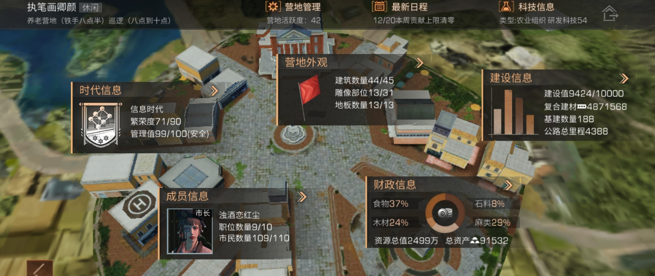 明日之后营地有什么用