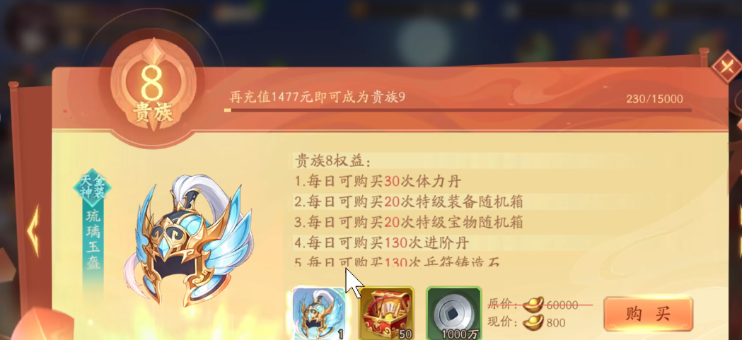 少年三国志天金装备怎么样 少年三国志天金装备怎么样