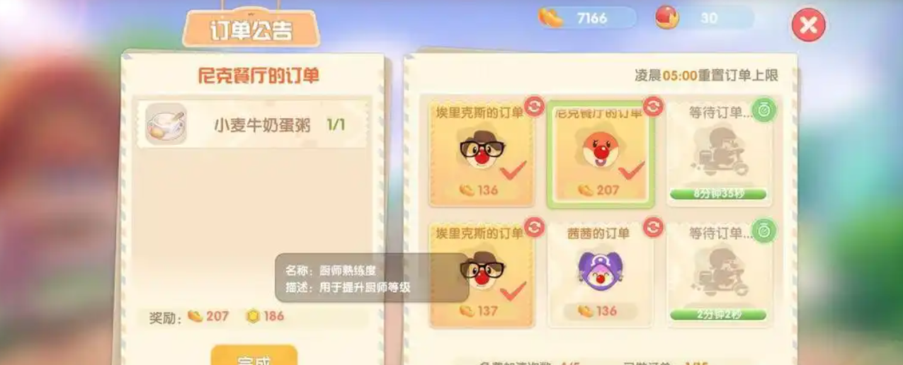 摩尔庄园怎么提升厨师等级 摩尔庄园怎么提升厨师等级