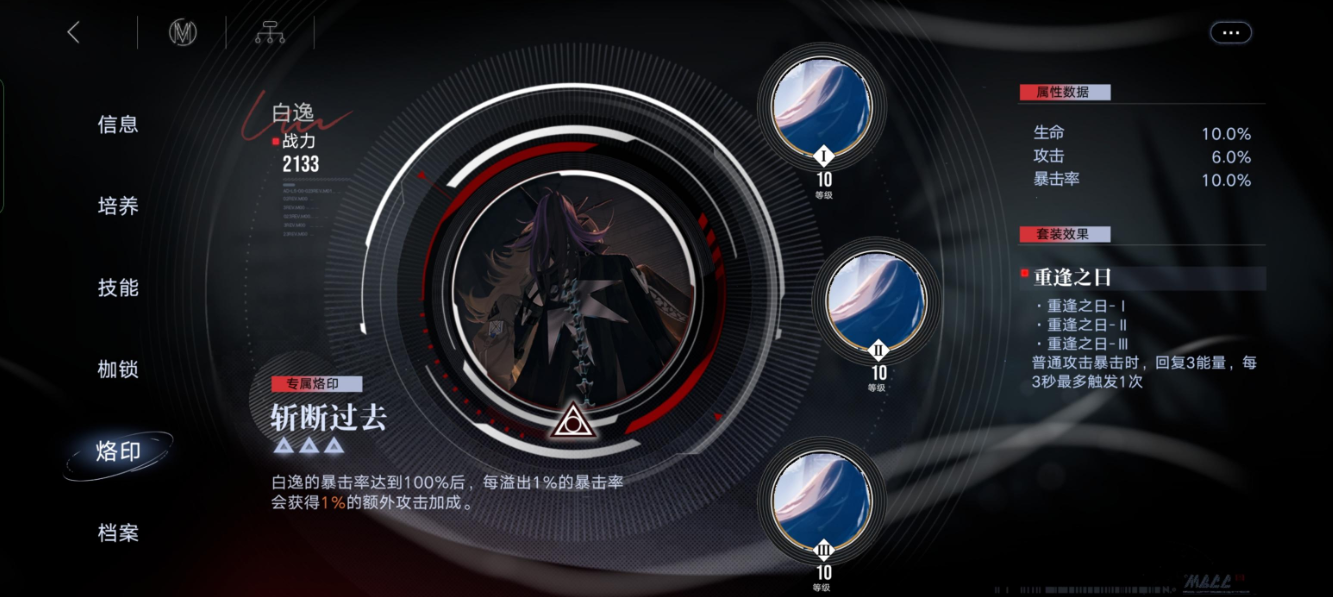 无期迷途白逸用什么烙印