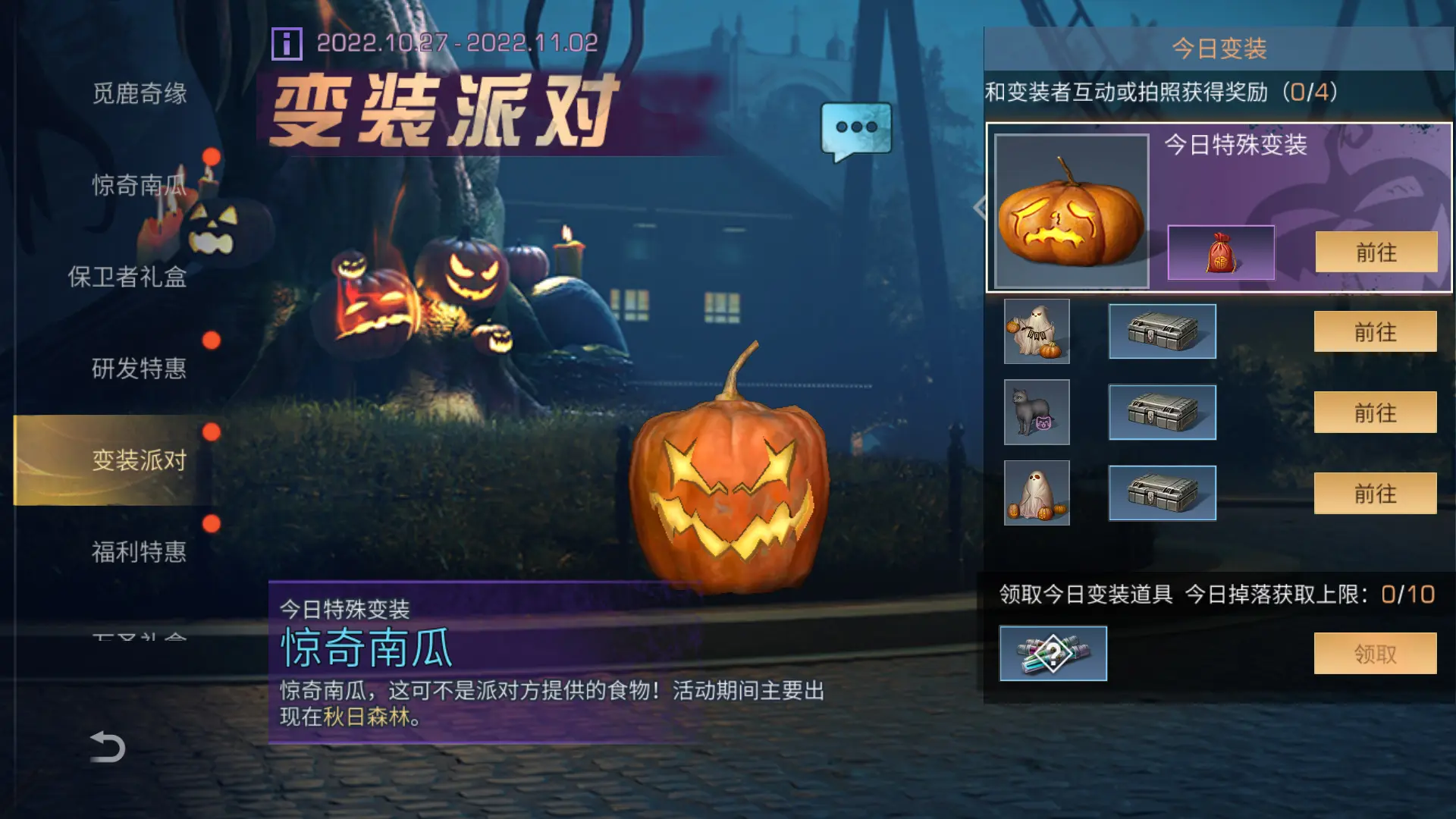 明日之后惊奇南瓜怎么玩