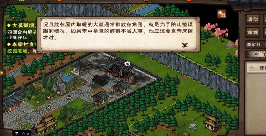 烟雨江湖李家村疑案怎么做 烟雨江湖李家村疑案怎么做